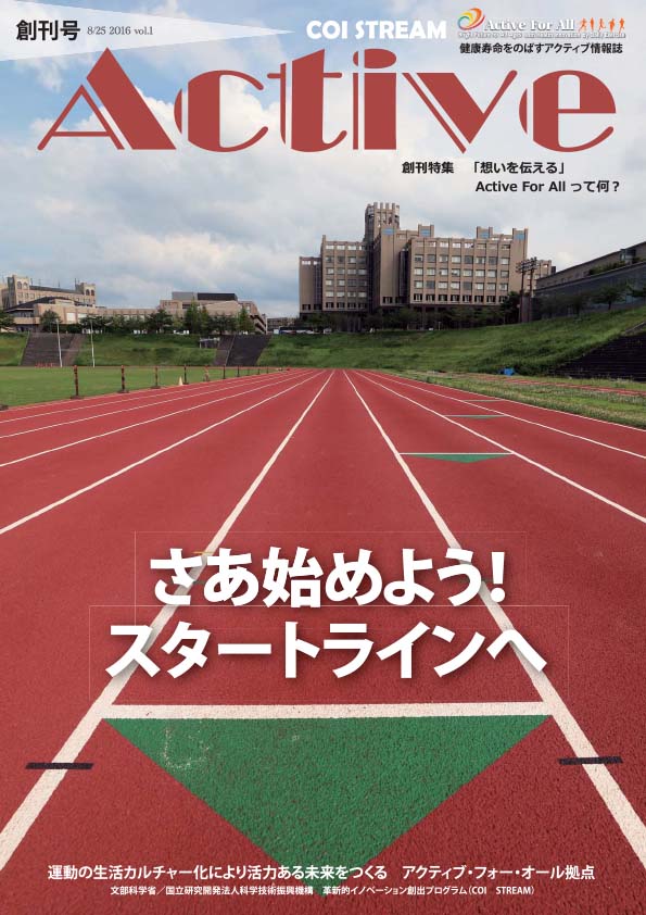 ACTIVE vol.01 表紙