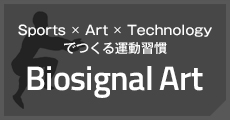 Biosignal Art ウェブアプリHP