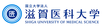 滋賀医科大学 - Shiga University of Medical Science